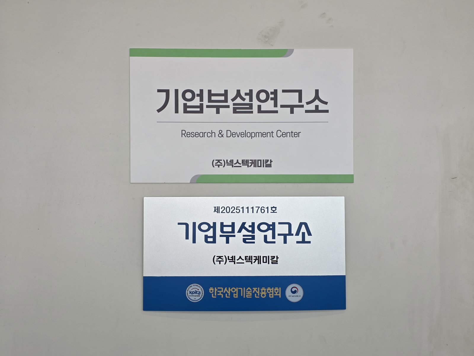 넥스텍케미칼